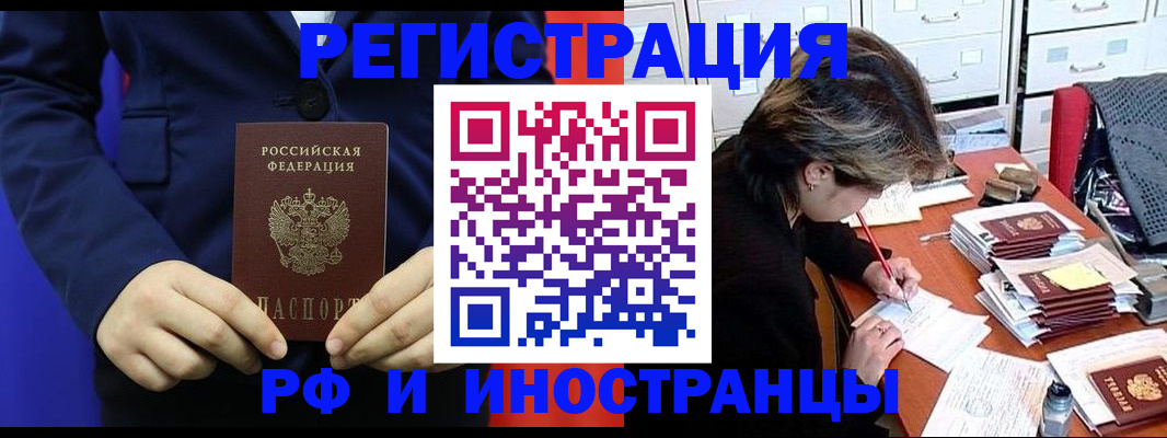 купить прописку в Тогучине