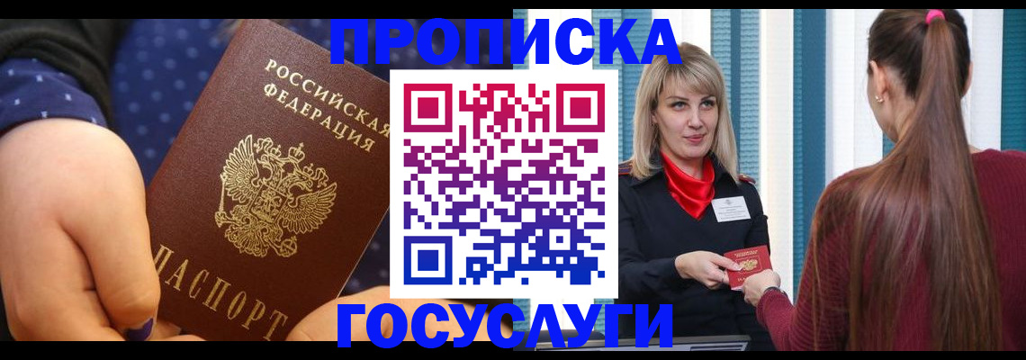 временная регистрация собственник в Тогучине