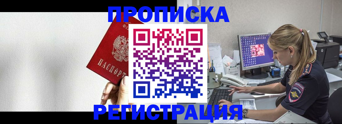прописка штамп в Тогучине