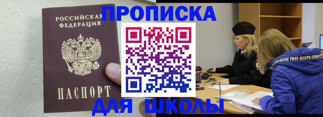 прописка ребенка в Тогучине